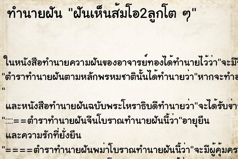 ทำนายฝันฝันเห็นส้มโอ2ลูกโตๆ ทำนายฝันทำนายฝันฝันเห็นส้มโอ2ลูกโตๆ